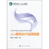

高职高专软件工程系列教材：Java程序设计与实践教程