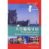 

大学葡萄牙语（附MP3光盘1张）