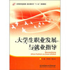 

大学生职业发展与就业指导