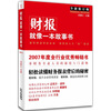 

财报就像一本故事书（全新修订版）