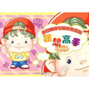 

异想天开智能开发系列：联想高手（学龄前适用）