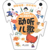 

南极熊·幼儿智能开发卡动听儿歌