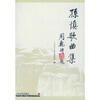 

孙慎歌曲集