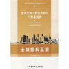 

建筑分项工程资料填写与组卷范例：主体结构工程