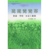 

离离青青草