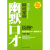 

瞬间掌握幽默口才