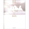 

当代中国艺术家年度创作档案：孙志钧（绘画卷2010）