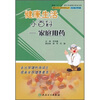 

健康生活小百科·家庭用药