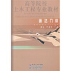 

高等院校土木工程专业教材：画法几何