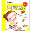 

小笨熊快乐教室·第1阶段：右脑开发