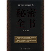 

秘密全书