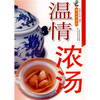

温情浓汤