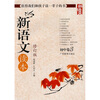 

新语文读本 初中卷3（修订版）