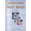 

食品生产的危害分析与关键控制点HACCP原理与应用