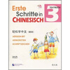 

轻松学中文3（课本）（德文版）（附光盘）