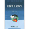 

新编货币银行学