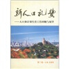

新人口礼赞：人口和计划生育工作回顾与展望（厦门卷）