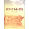 

陇东革命根据地
