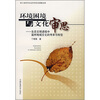 

环境困境与文化审思：生态文明进程中温州地域文化的传承与转型