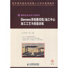

Siemens系统数控铣加工中心加工工艺与技能训练