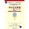 

现代企业管理：理念、方法、技术（第2版）/21世纪高等院校这主干课程