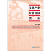

文化产业经营合同实务