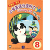 

外教社朗文：小学英语分级听力8（附光盘）