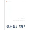 

许子东讲稿（第2卷）：张爱玲·郁达夫·香港文学