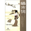 

国学经典系列晒宋词