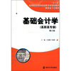 

“十一五”应用型高等院校经管专业规划教材·商务电子化系列基础会计学高职高专版修订版