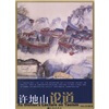 

许地山论道