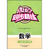 

世纪同步精练：数学（二年级第一学期）