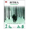 

科学怪人（延伸阅读+彩色插图）