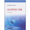

C语言程序设计与实践