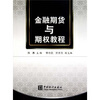 

金融期货与期权教程