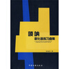 

唢呐变化音练习曲集