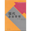 

大学管理类教材丛书：现代企业管理