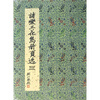 

诸乐三花鸟册页选（3）