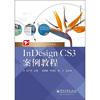 

职业教育课程改革系列教材：InDesign CS3案例教程