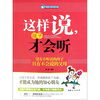 

这样说孩子才会听：没有不听话的孩子只有不会说的父母
