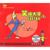 

笑掉大牙（1）（CD）