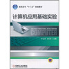 

计算机应用基础实验