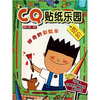 

CQ贴纸乐园进阶：神奇的彩虹伞