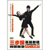 

三步踩基础教程：绚丽舞姿（DVD）