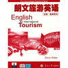 

朗文旅游英语：初级（教师用书）