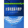 

计算机组装与维护