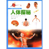 

青少年百科丛书：人体探秘