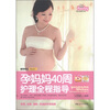 

孕妈妈40周护理全程指导