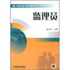 

监理员