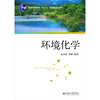 

环境化学